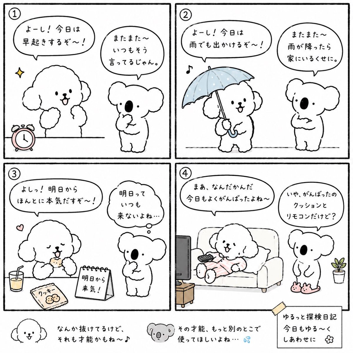 parareluworld's tweet photo. 3話［よく頑張った？！］

#ゆるっと #頑張る　#なつやすみ https://t.co/BWbVQB8EkK