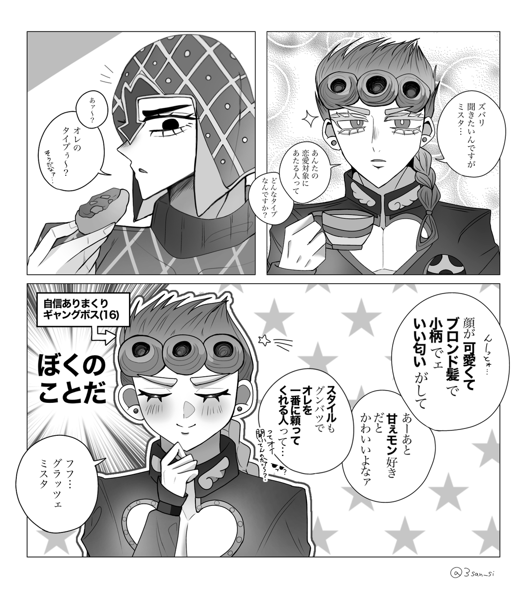 3san_si's tweet photo. ジョルミス🐞🔫 https://t.co/Hw9pyu5PVt