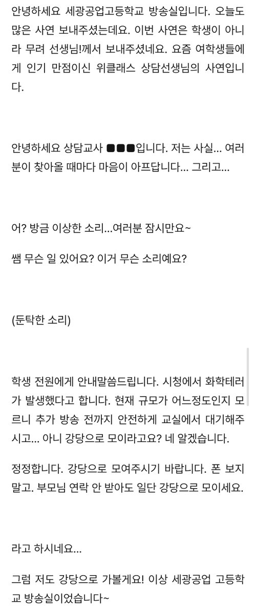 01re87's tweet photo. 세광공고 방송실에서 사연 읽어드립니다 https://t.co/qPzMtrxwhQ