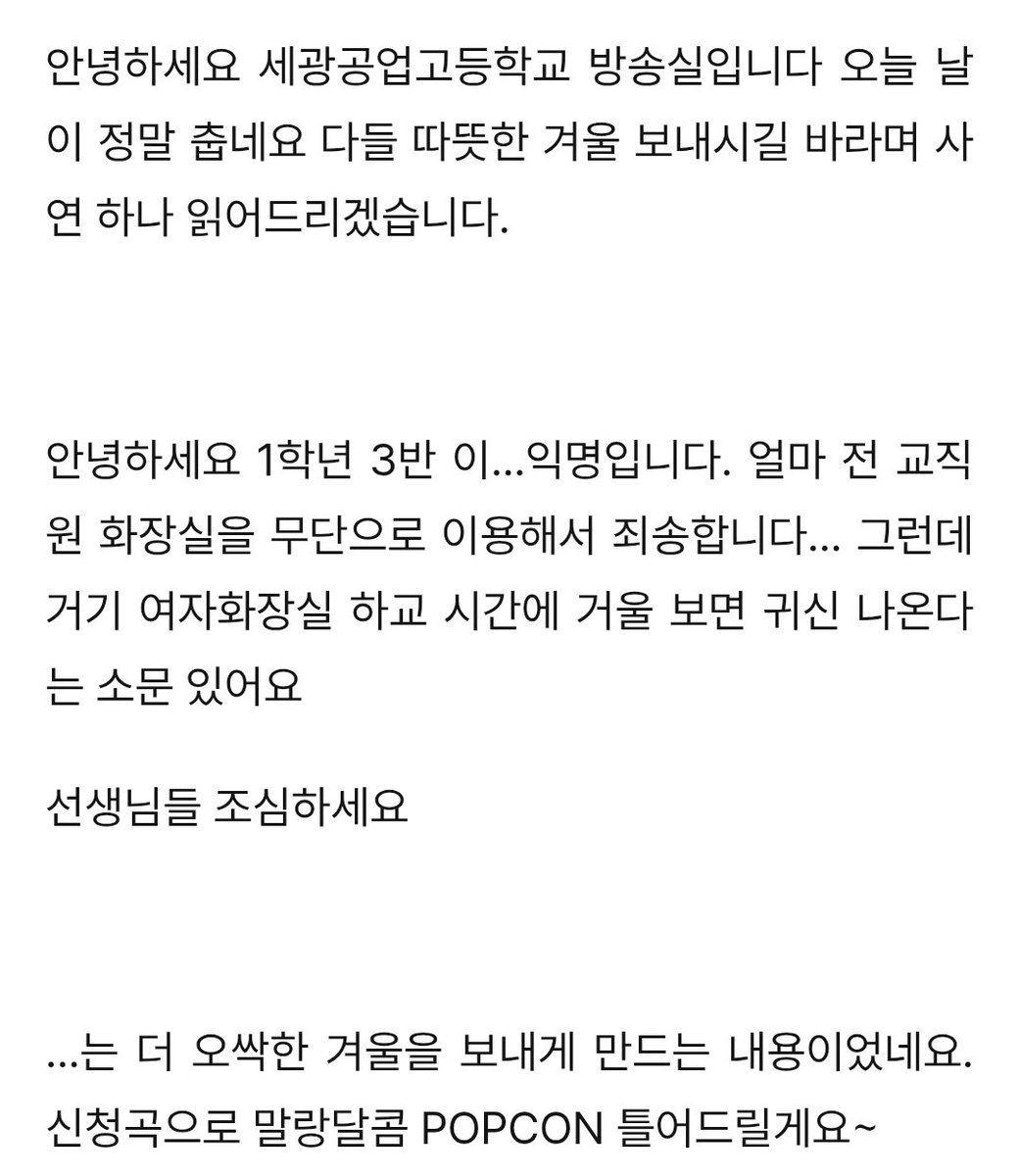 01re87's tweet photo. 세광공고 방송실에서 사연 읽어드립니다 https://t.co/qPzMtrxwhQ