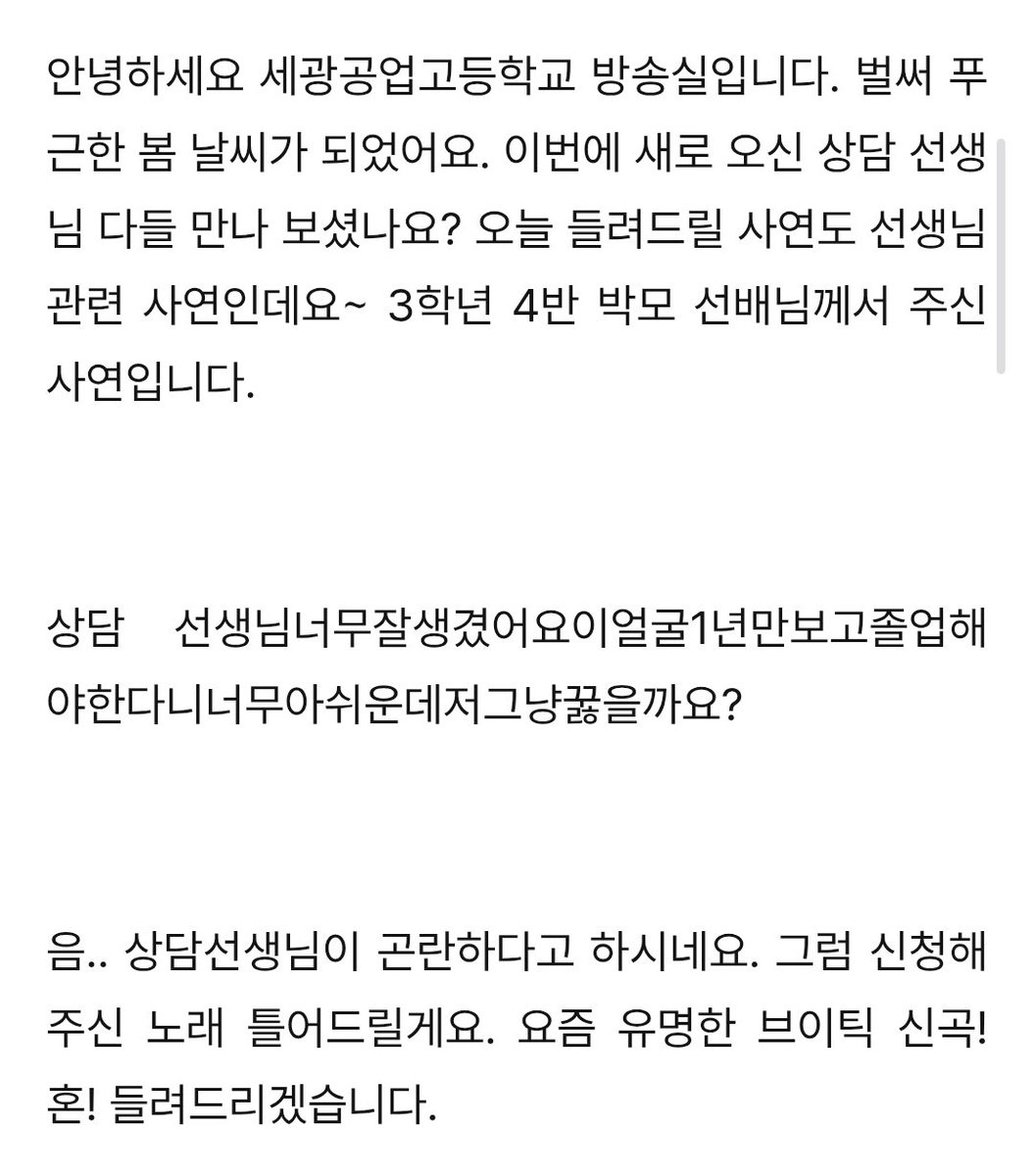 01re87's tweet photo. 세광공고 방송실에서 사연 읽어드립니다 https://t.co/qPzMtrxwhQ
