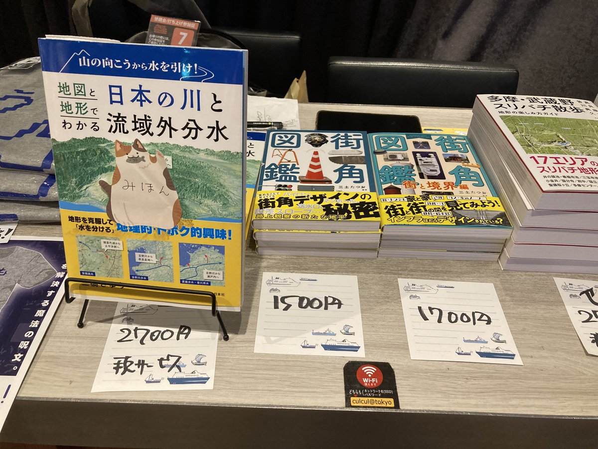 jn_isobe's tweet photo. そのままスリバチナイトへ！『東京スリバチ地形散歩』『街角図鑑』『流域外分水』などなど物販です。 https://t.co/R8MIJh29QD