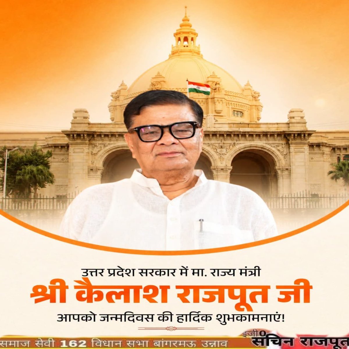 rajpoot_er's tweet photo. उत्तर प्रदेश सरकार में मा. राज्य मंत्री श्री कैलाश राजपूत जी, आपको जन्मदिवस की हार्दिक शुभकामनाएं! 
 
मर्यादा पुरुषोत्तम प्रभु श्रीराम जी से आपके उत्तम स्वास्थ्य एवं दीर्घायु की कामना करता हूं।

Kailash Singh Rajput https://t.co/5XFI3oGcp7