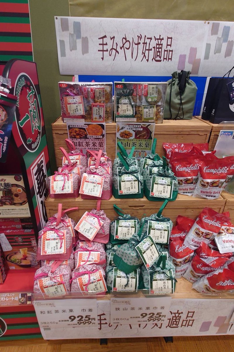 saitama_concier's tweet photo. #そよら武蔵狭山店　#狭山市七夕祭り　#狭山茶煎餅巾着袋　#和紅茶煎餅巾着袋　販売中 https://t.co/ERUfg8YWkD