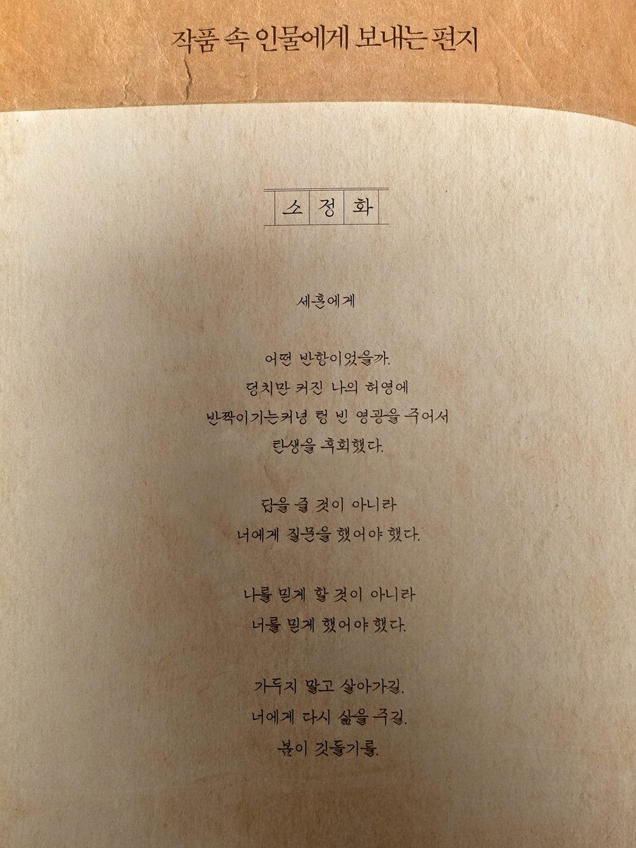light_yyyyyy's tweet photo. 소정화 배우님이 쓰신 세훈에게 보낸 편지 볼 사람...
이정도 문장력이라니,
색다르다, 생생하다, 재미있다, 빠져든다..
정말 히카루 그 자체셔요..ㅠ

탄생을 후회했대..
내가 아닌 너를 믿게 해야했대..

히카루가 세훈에게 하는 말들이잖아ㅠㅠㅠ
#팬레터 https://t.co/54bsJnJoDs