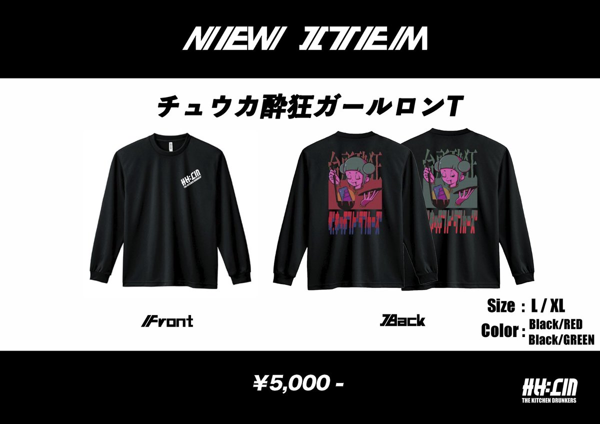 TDrunkers's tweet photo. わーーーーーい！！！
NEW ITEMだーーーーー！！！

！！チュウカ酔狂ガールロンT！！

8/8(土)のライブでも販売します！
※数は少めなのでお買い求めはお早めに！ https://t.co/AlsWTdA7FP