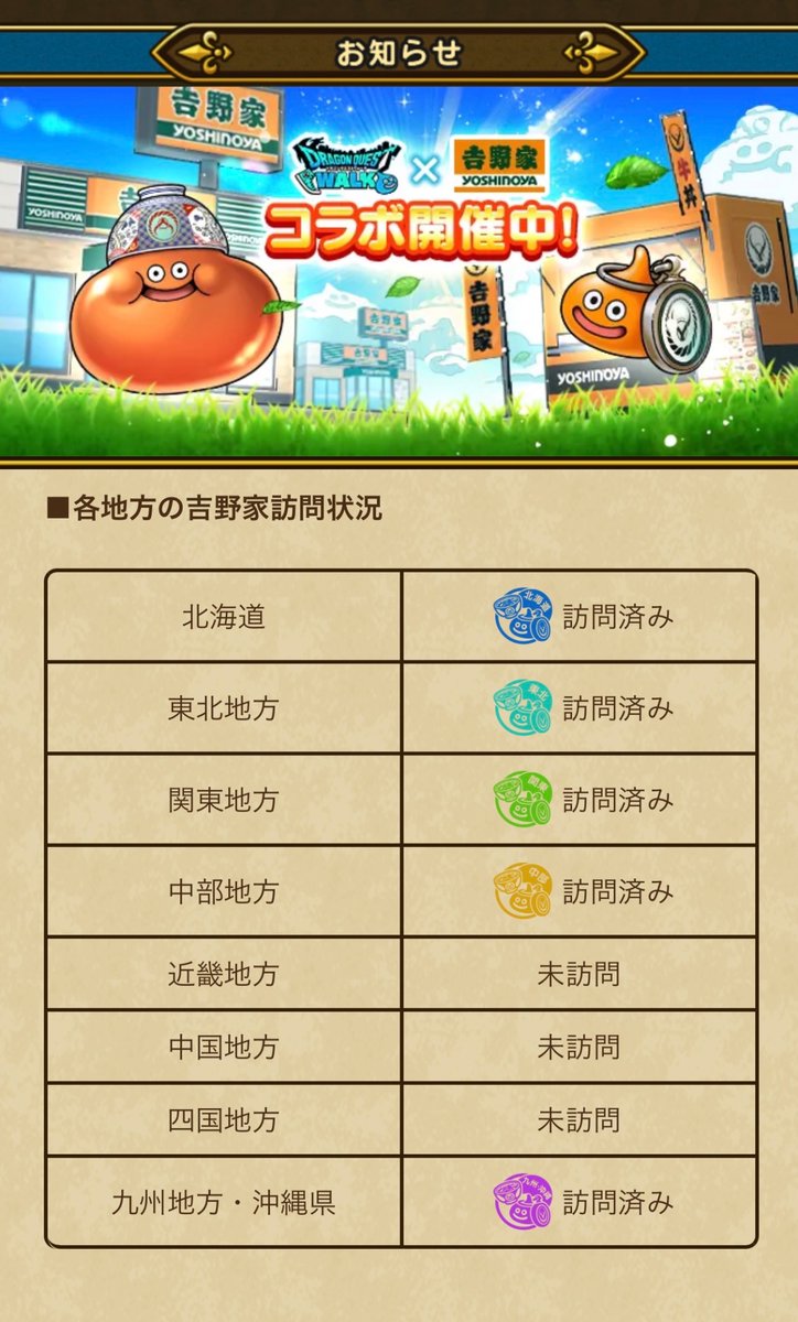 raven_is's tweet photo. さて、近畿地方、中国地方、四国地方をどう周るか。
#DQウォーク
#ドラクエウォーク https://t.co/Yb2oV08EKF