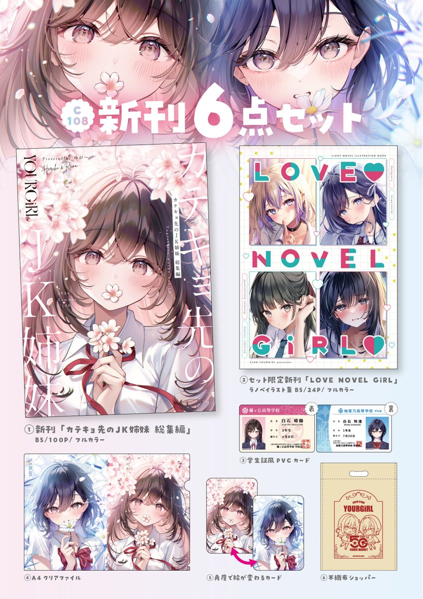 C108新刊通販で、 メロンブックスさん限定の無償特典(イラストカード
