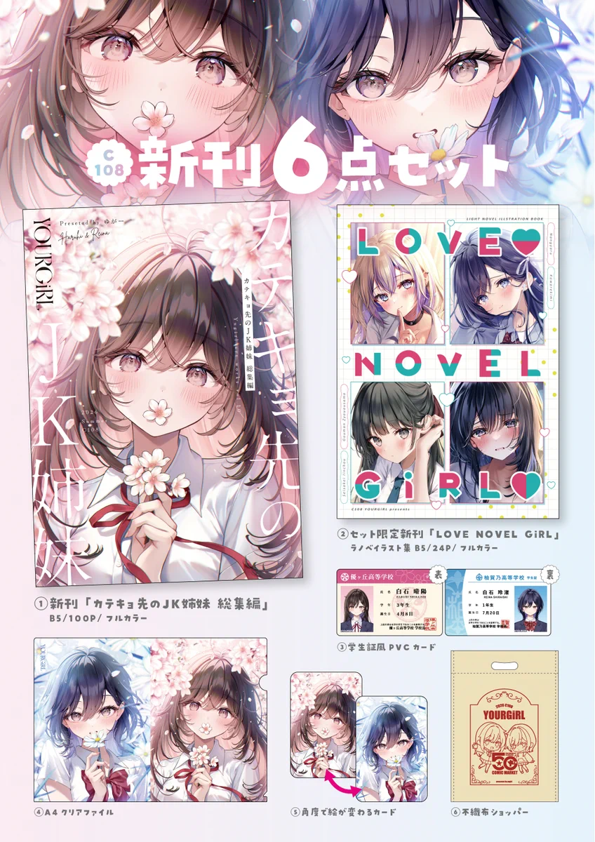ゆがー@C108(日) 西1ひ35ab na platformě X: „C108 新刊通販が開始しま