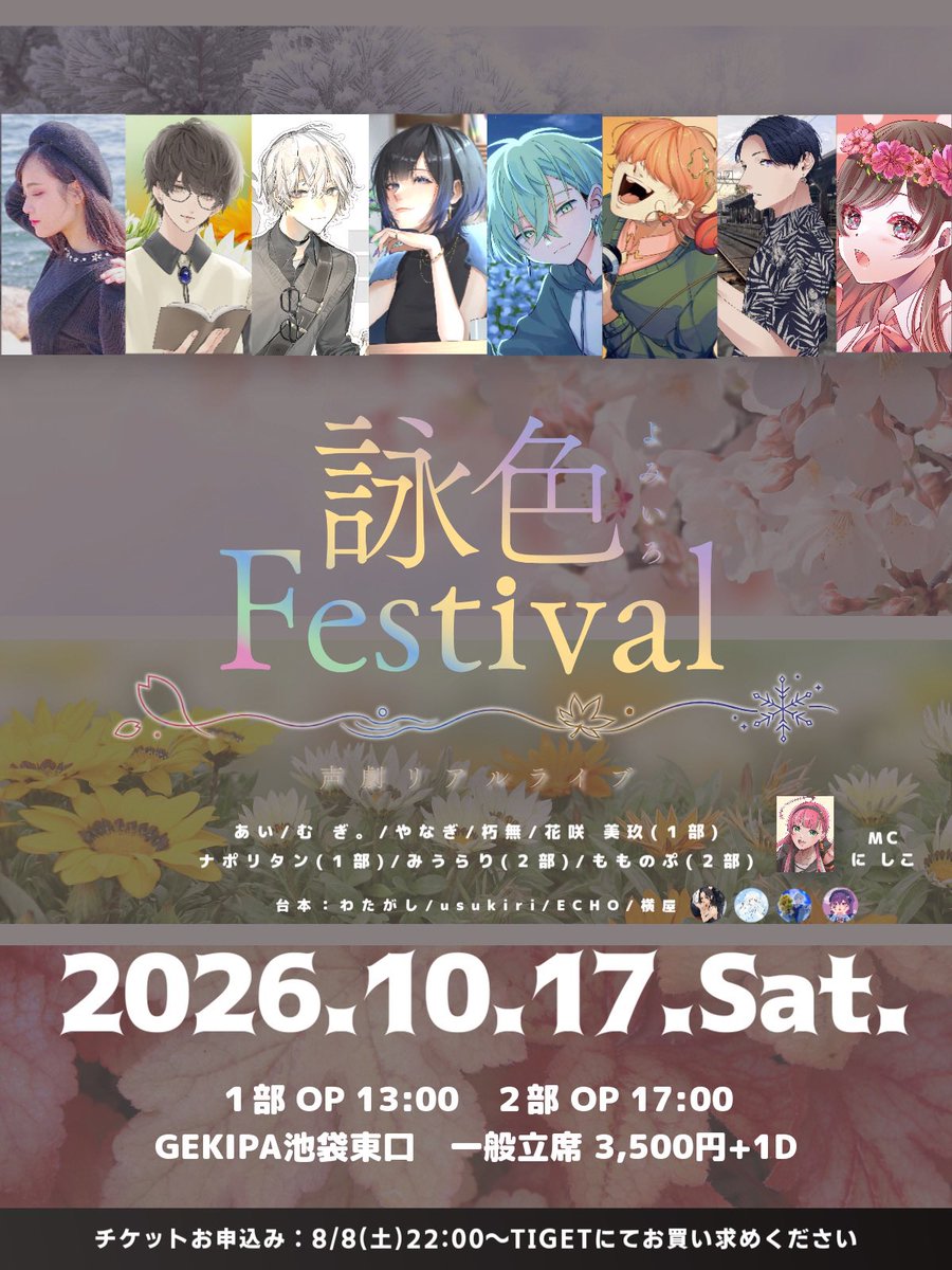 uskrly's tweet photo. 【ライブ出演告知】

10/17(土)詠色Festival

あい/む ぎ。/やなぎ/朽無/花咲 美玖(１部)/ナポリタン(１部)/みうらり(２部)/もものぷ(２部)/MC に しこ

台本：わたがし/usukiri/ECHO/横屋

📍GEKIPA池袋東口
⏰２部制OP 13:00/17:00
🎫一般B¥3,500+1D

チケ発 8/8 22時～
▷ https://t.co/oHUeRfuvQz https://t.co/F1sT1wxKA4