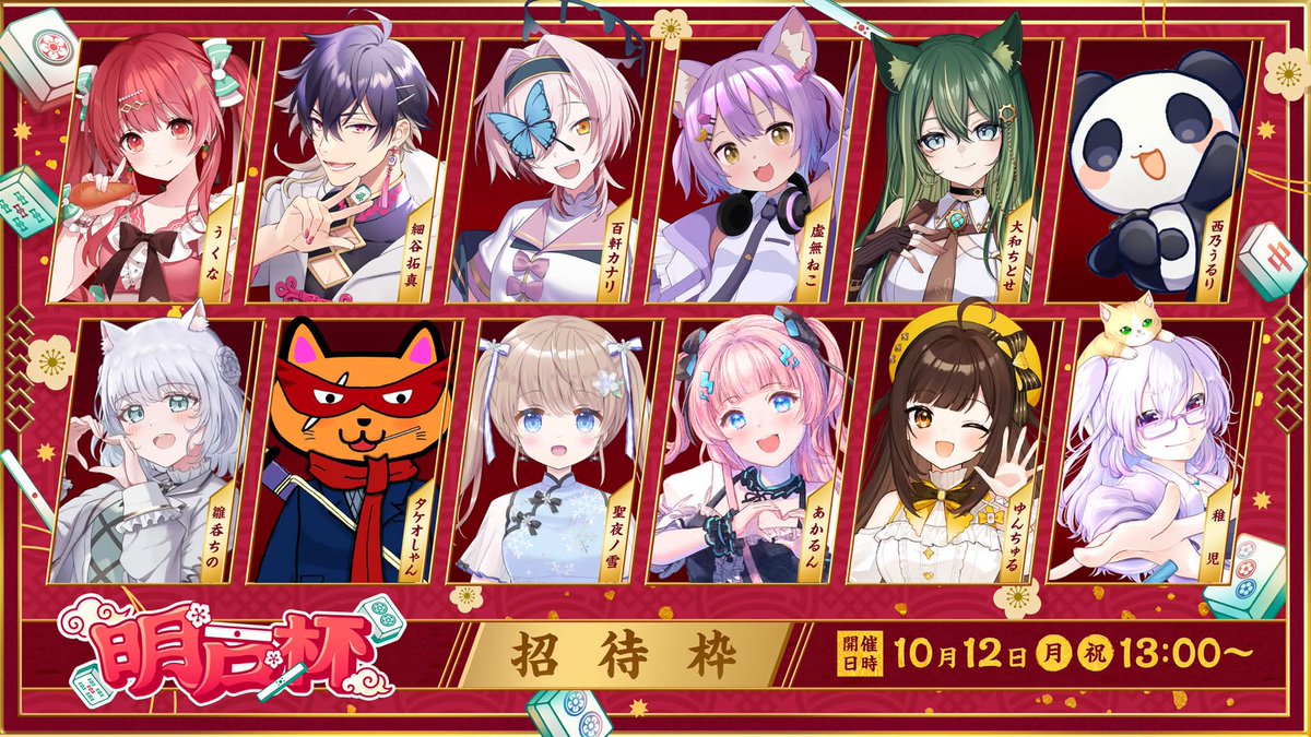 enataso0810's tweet photo. ❖━━━━━━━━━━━❖
 　#明戸杯2026 開催決定！
❖━━━━━━━━━━━❖
　     
麻雀好きのための秋の祭典🏆

▽応募方法
1⃣本ポストをRP
2⃣主催@enataso0810 / @oshi_tara_ataru をフォロー
3⃣応募入力 →https://t.co/lJIUyjSBvr

締切：9/1 23:59 
皆様のご応募お待ちしております！ https://t.co/PZFidP0QvT