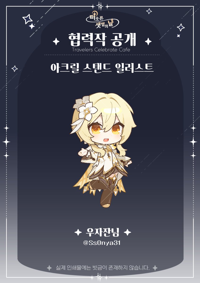 2026_TCC's tweet photo. ✧ 떠오른 샛별의 날 : 협력작 공개

Illust by : 우자잔 (@Ss0nya31)

귀한 시간을 내어 멋진 작품을 제공해주셔서 감사합니다.
 
#최초로_떠오른_두_샛별
#운명이_엮은_별의_여정 https://t.co/LOk0zo6sYI