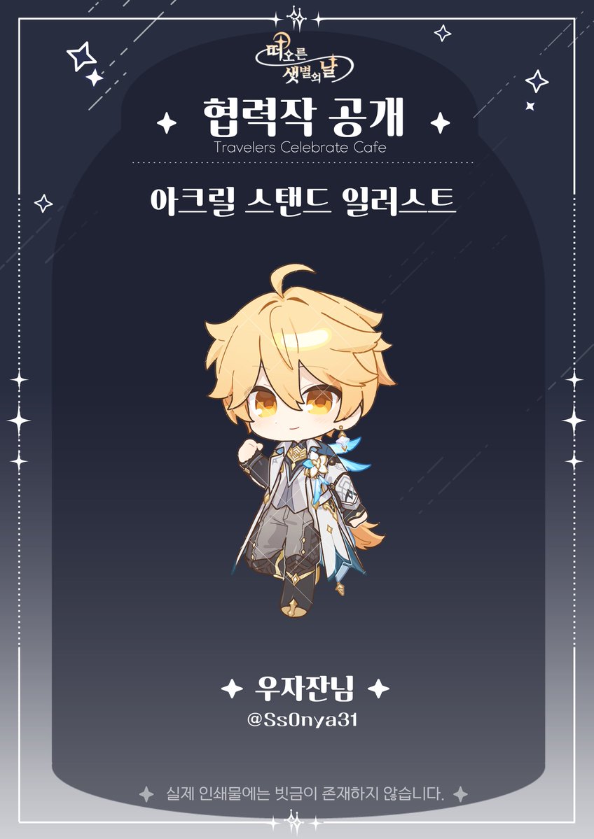 2026_TCC's tweet photo. ✧ 떠오른 샛별의 날 : 협력작 공개

Illust by : 우자잔 (@Ss0nya31)

귀한 시간을 내어 멋진 작품을 제공해주셔서 감사합니다.
 
#최초로_떠오른_두_샛별
#운명이_엮은_별의_여정 https://t.co/LOk0zo6sYI