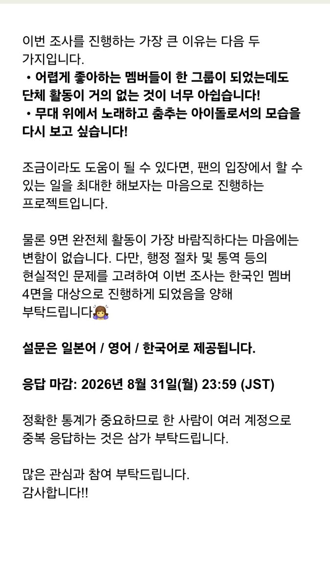 plx_lumi_jp's tweet photo. 【お知らせ- ̗̀ 📢】
第2回 POLARIX🇰🇷4名によるファンイベント開催需要調査実施！

⏰〜2026年8月31日(月) 23:59(JST)
🔗https://t.co/0c5Xd73Kc3

第1回の回答を元に内容をアップデートしました。
皆様ご協力のほど、よろしくお願いいたします！

#POLARIX #폴라릭스 #ポラリクス https://t.co/tC0Op7XlZf