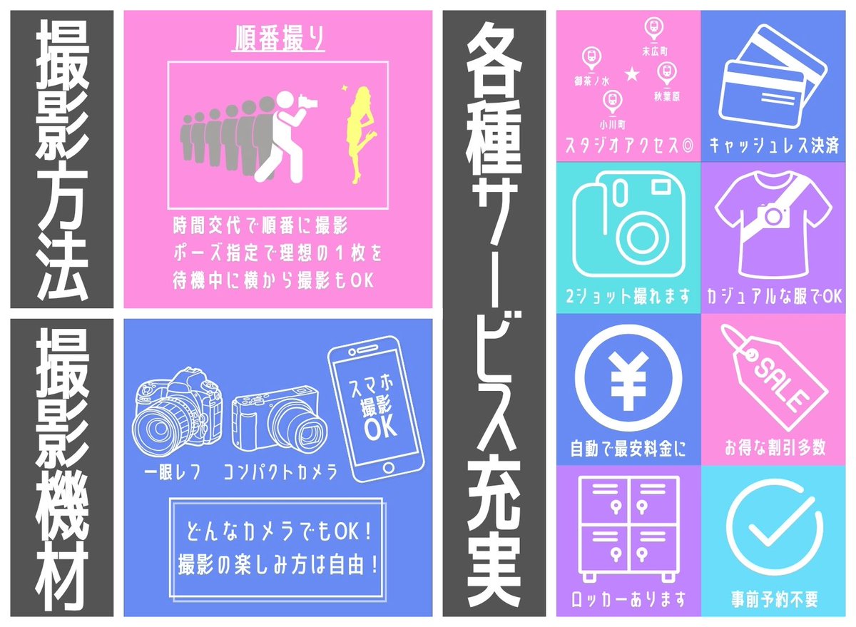 fresh_pedia's tweet photo. #フレッシュ撮影会 サービス紹介☀️

【限定情報配信📡 公式LINE】
登録だけで500円クーポンプレゼント🎁
⇢ https://t.co/ZpjcggRfLK

🔰初��ての方はこちら🔰
https://t.co/g5oJhf7Jin

毎日14:00〜22:00 秋葉原で開催
予約不要の撮影イベント #セッション 📸
◼︎白熱のMVP投票制度👑
◼︎応援の薔薇で推しモデルをMVPに🌹

憧れのモデルさんと1対1での撮影…🤍
#コサツ 衣装どれでも1着"無料"貸出‼︎
◼︎人気ブランドの新作が毎月どこよりも早くレンタル可能👙👗
◼︎衣装購入リクエスト受付中𓂃 ✍︎
⇢ https://t.co/TMZJJ6l1v8

お得がゾクゾク。フレッシュサブスク💚
◼︎推しモデルもちょこっと得する「モデルプラン」が新たに登場·.⟡
⇢ https://t.co/NiCHAcjXxo

全イベントスマホ撮影🆗
出演モデルやイベント日程はこちら✅
https://t.co/UqIRtHJKZd