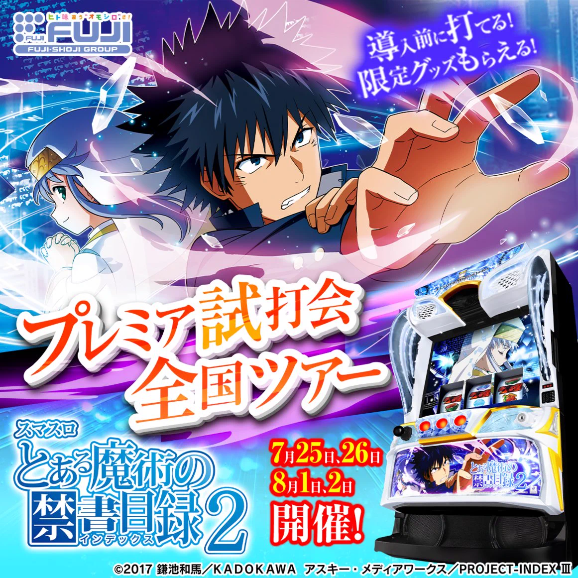 藤商事 on X: 