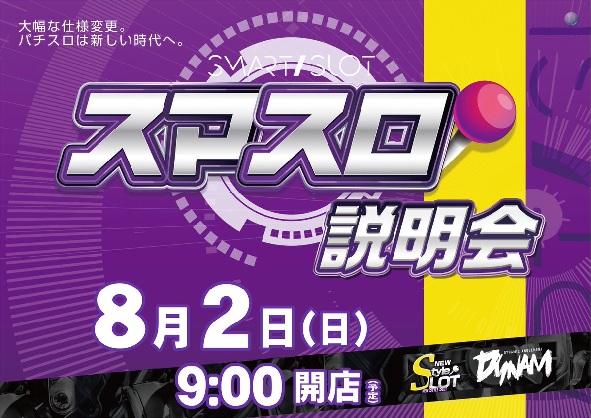 dynam_00041's tweet photo. 8/2（日）
『スマスロ説明会』‼️
朝9：00開店😁
入場抽選は8：30～💨
そろそろ『スマスロ』を
触ってみようかな⁉️
ってお客様‼️
ぜひぜひ『滑川店』へ😁
当店従業員がご説明いたします👍
#ダイナム　#スマスロ https://t.co/3bmyIigTyH