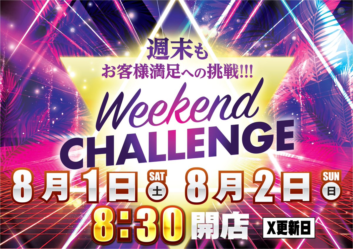dynam_00218's tweet photo. ８月２日　８：３０開店
⭐WEEKEND CHALLENGE⭐

明日は何する予定ですか～？？

夜からはねぶたが始まるね🚩
この期間テンション上がるの私だけじゃないはずっ✨✨

日中は涼しいダイナム🎐で！！

入場抽選８：１０集合でーす🤗
お待ちしてます♬

#ダイナム　#週末　#ねぶた祭始まるね https://t.co/bNDKQMQ2QJ
