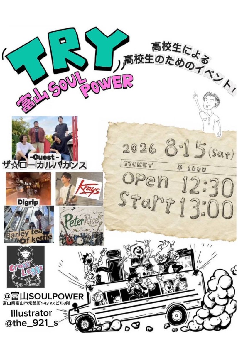 thelocalvacance's tweet photo. 次回のライブは8/15（土）高校生達によるイベント「TRY」にゲストバンドとして出演させていただきます🎉　バンドを続けてる大人として良い所を見せられるよう頑張ります🔥 https://t.co/exnHaoW8ql