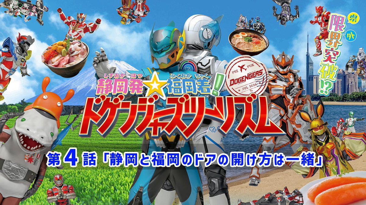 ohga_man's tweet photo. 明日10時から、旅ドゲ4話が放送&amp;配信だ。
寝て、待て。
#旅ドゲ　#ドゲンジャーズ https://t.co/6HDBKlsMtH