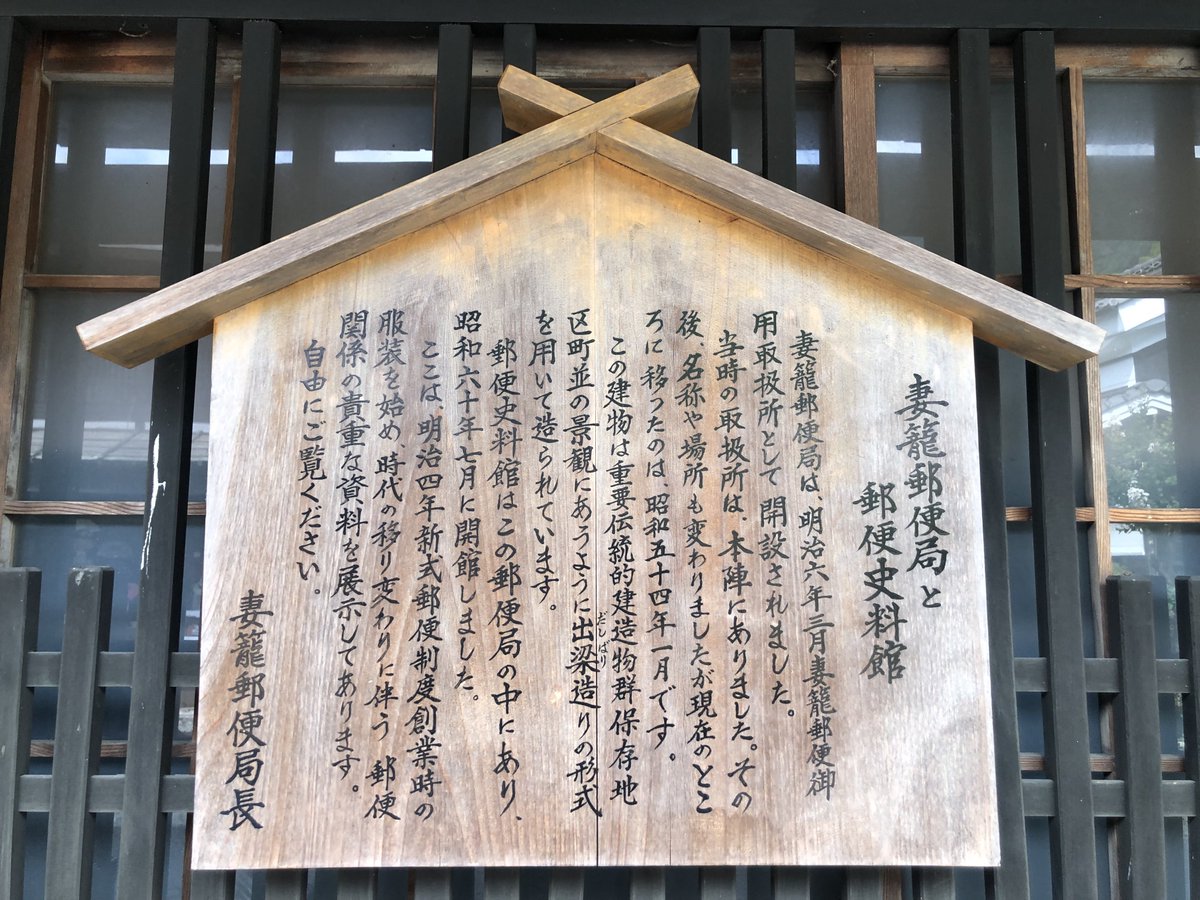 Nanako_Robin8's tweet photo. 今日のポスト（書状集箱）📮

一応、ポストの裏面を確認してみたら
取集時刻もちゃんと記載されている現役のポストでした

#妻籠郵便局
#妻籠宿 https://t.co/O7WNE0wKLM