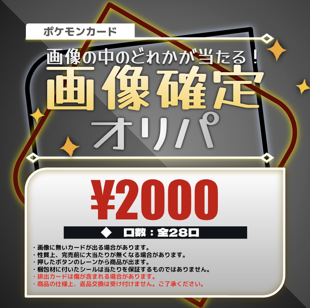 Pokekakaitori's tweet photo. 【✨オリパ追加✨】
大人気!!画像確定オリパ¥2,000を追加しました！！

今回の大当たりは...⬇️
　　　🪽メガカイリューex SAR🪽

他にもユウリ SR、フシギソウ ARなど！！
全28口で均等補充です🙇‍♀️
皆様のご来店をお待ちしております！
#ポケカ https://t.co/aHDcTdxvHy