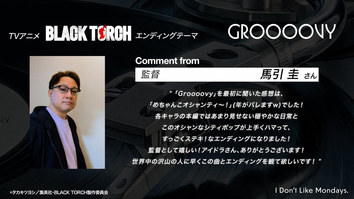 IDLMs_OFFICIAL's tweet photo. 本日TVアニメ「BLACK TORCH」
第5話オンエア！

馬引 圭 監督より
エンディングテーマ "Groooovy" へのコメントを頂きました✉️
@umaumatrap2

エンディングテーマ
I Don't Like Mondays. "Groooovy"
ストリーミング / ダウンロード
https://t.co/OygpYD7QG7

@blacktorchanime
@BlackTorch_EN
#アイドラ #IDLMs #BLACKTORCH
#馬引圭