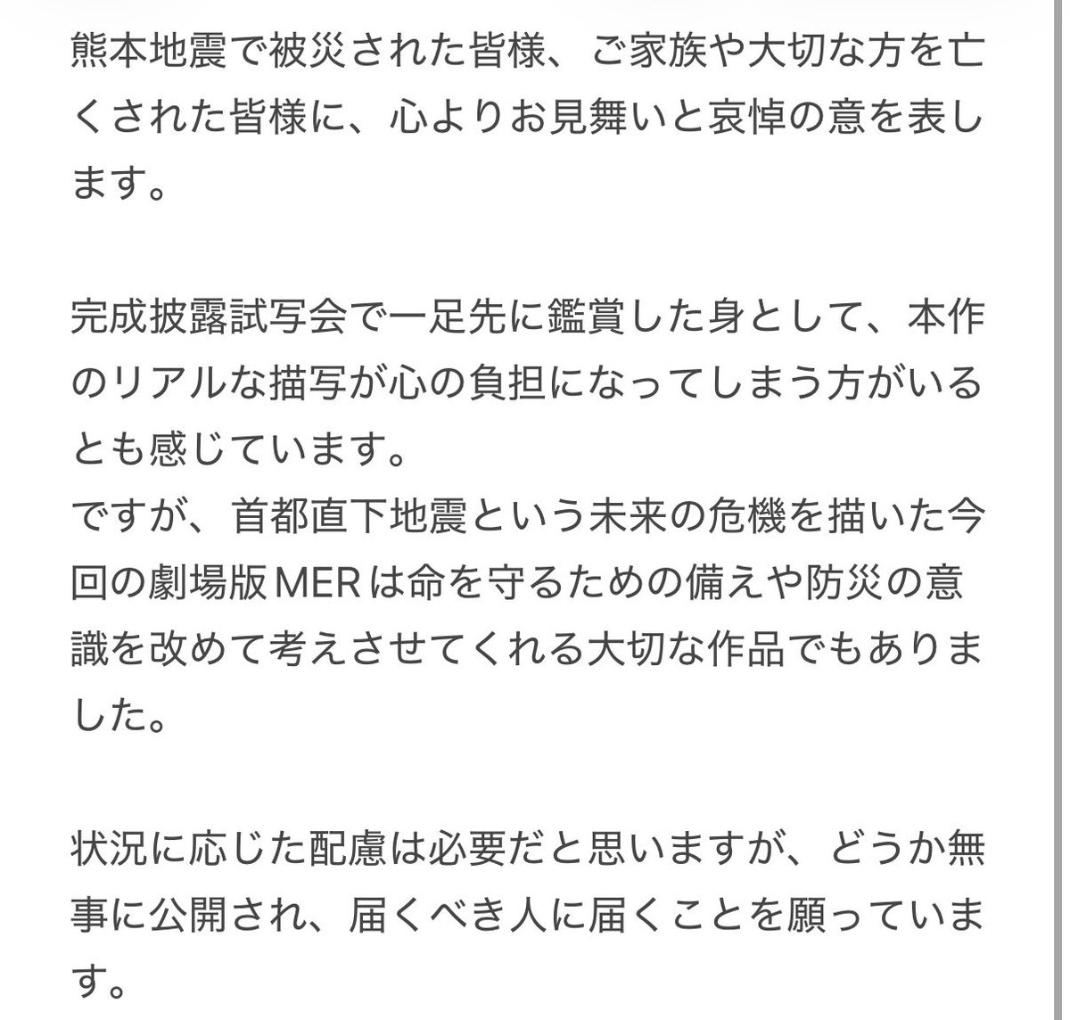 _sk_tata's tweet photo. 5年前 MERに出会い、
「人に手を差し伸べられる人になろう」と思いました。
能登の地震を現地で経験した時、動けない人に「危ないから逃げて！」と率先して周りの人に声をかけられたのはこの作品が勇気をくれたからです。
私の行動を変えてくれた大好きな作品です。

#tokyomer
#キャピタルクライシス https://t.co/KiBxu1PU7c