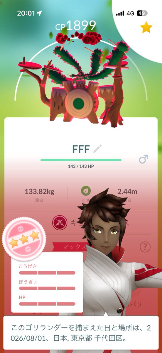 ぞろ🍵PokémonGo@東京 tweet media