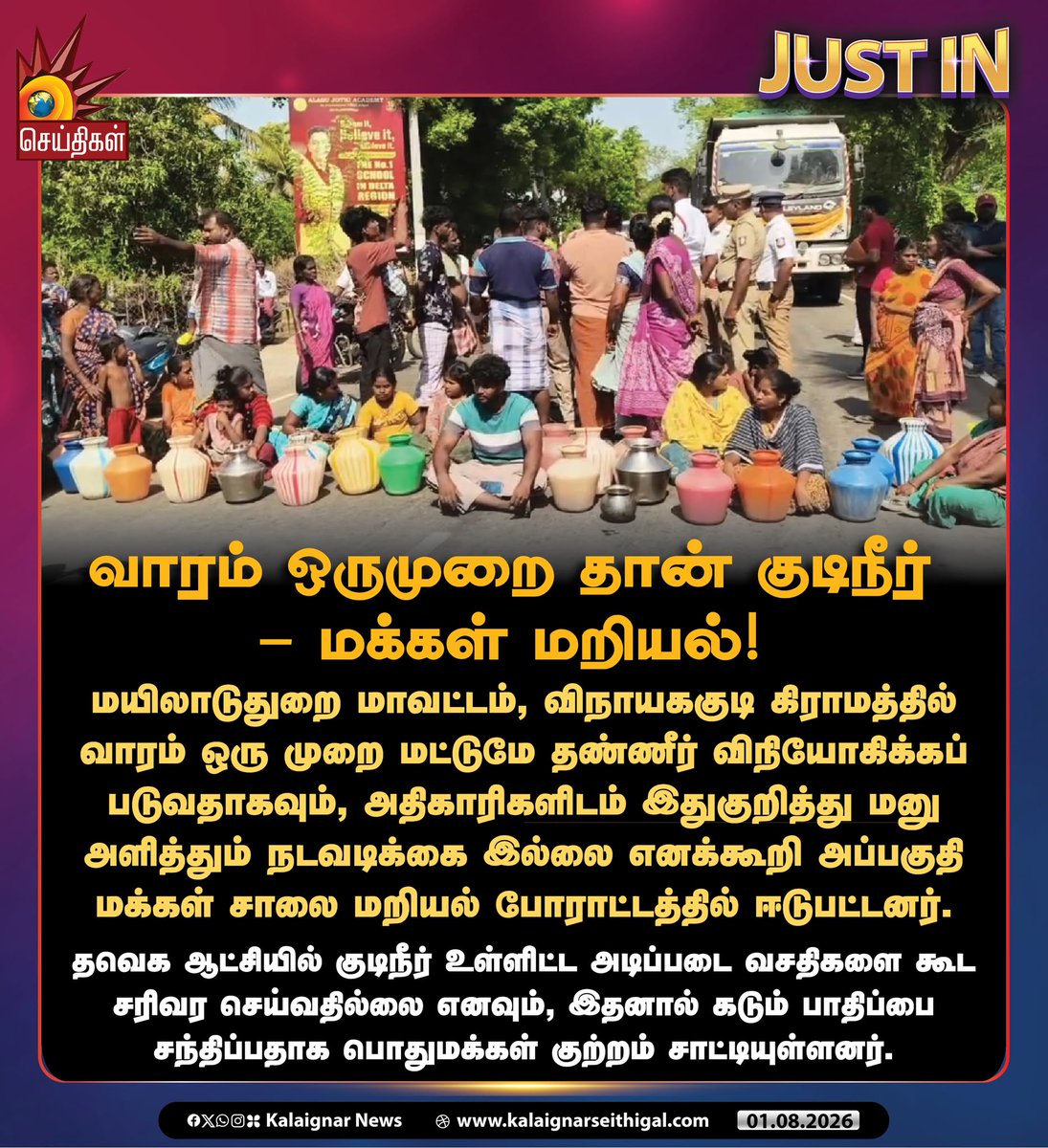 Kalaignarnews's tweet photo. வாரம் ஒருமுறை தான் குடிநீர்- மக்கள் மறியல்!

#Mayiladuthurai  #DrinkingWater #kalaignarseithigal https://t.co/QP75GCevDb