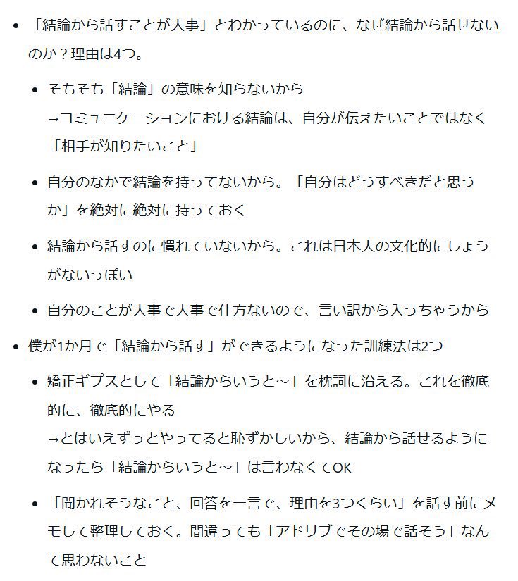 ysk_motoyama's tweet photo. 「どうしても結論から話せない」と悩んでいた後輩用に昔書いてみたメモ https://t.co/OUCuXJkeTE