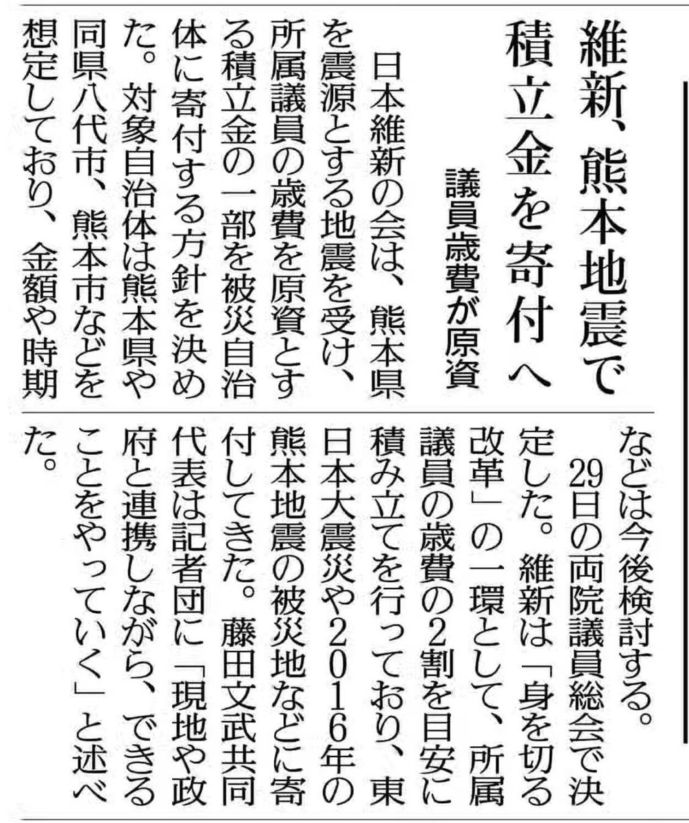 chigusa_toyama's tweet photo. 日本維新の会は所属議員の積立金の一部を地震の被災地である熊本県内の自治体に寄付を行う事を決定しました。

維新の会は議員報酬の削減を訴えておりますが、実現される迄はこのような取組みを行っております。

私も同様にこれまで地震の被災地である石川県や赤ちゃんポストなどへ寄付を行ってきました。

熊本地震への対応もこれまでと同様に寄付を行いたいと考えております。

宮崎市民の皆さまからいただいている議員報酬を少しでも宮崎市民の皆さんのお気持ちとして被災地支援に活用していただきたいと思います。

寄付先、寄付額を含めて詳細が決まり次第またご報告させていただきます。

#日本維新の会
#宮崎市議会議員