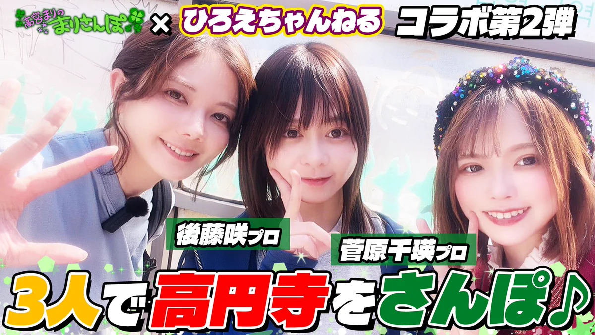 菅原千瑛 в X: „前編はこちらです💁‍♀️✨ぜひっ“ / X