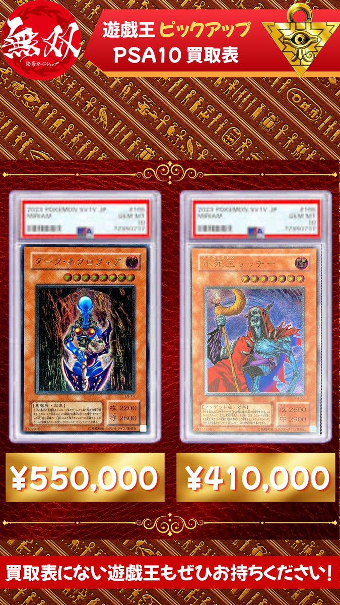 ♦️-無双-池袋カードショップ♦️ on X: 
