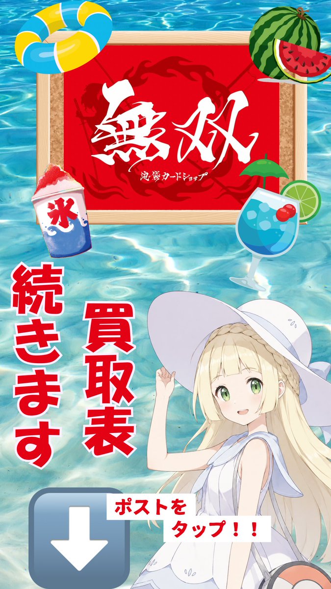 ♦️-無双-池袋カードショップ♦️ على X: 