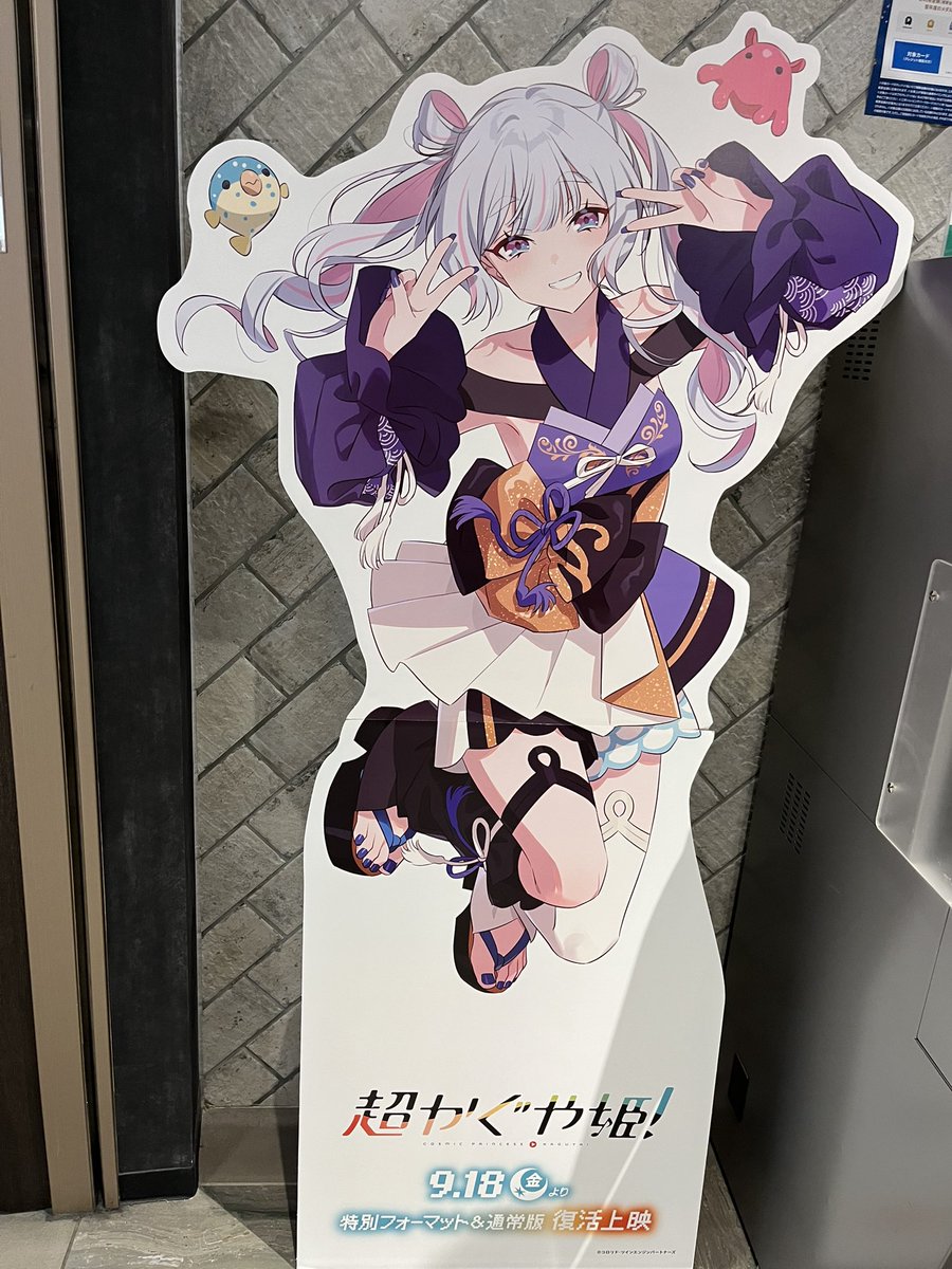 go_susomon's tweet photo. かぐやっほ〜⭐️
シネマサンシャインにより道〜
もうパネルが展示されていた

全国でも数少ないULTRA 4DX上映館が近くにあるなんてとっても果報者なのです♪

#夏は超かぐや姫 #超かぐや姫 #シネマサンシャインららぽーと沼津 https://t.co/DUAKimyHKM