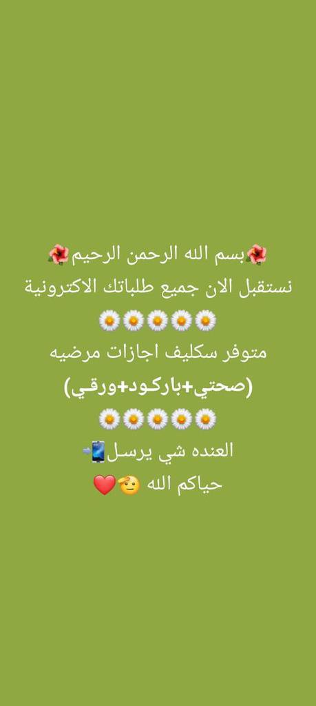 سكليف صحتي tweet media