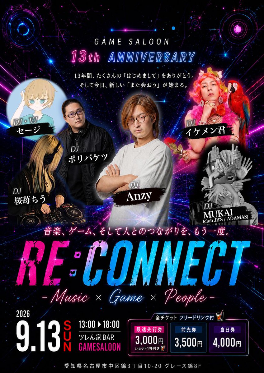 irohasunido's tweet photo. 🎮🎧 GAME SALOON 13周年企画第1弾🎧🎮

RE:CONNECT
- Music × Game × People -

📅 2026年9月13日(日)
🕐 13:00〜18:00
📍 ツレん家BAR GAME SALOON

🎫 最速先行券について

8月16日(日)までの期間限定販売！

お申し込みは
📩 あんづ
または
📩 GAME SALOON公式X のDMまで！
※お支払いは当日でOK https://t.co/vOh3ONe4PS