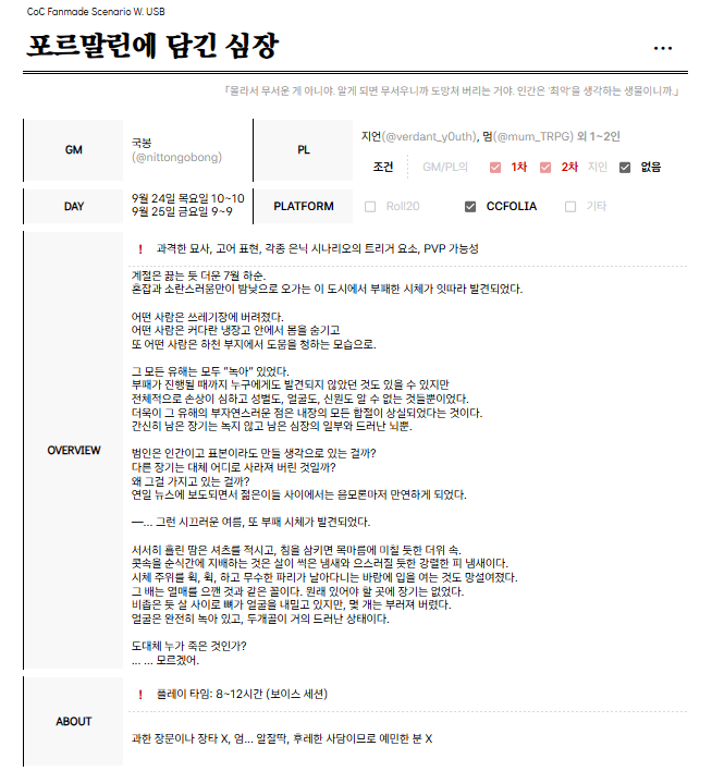 verdant_y0uth's tweet photo. 구인나왔습니다 추석특선TRPG 함께하실분
목~금 종일탁 포말심 / 토요일(+일요일오전) 에바세인(멀낙원)

1차 지인 및 동시에 가능하신 분 우대!! (에바세인 쪽이 사람이 모자람) 멘션으로 성향표 남겨주세여

외관 꾸밈 농도는 조율 예정이지만 기구인자 전원 반신 이상 스탠딩 선호합니다!! (참고용) https://t.co/rzvarFarE6