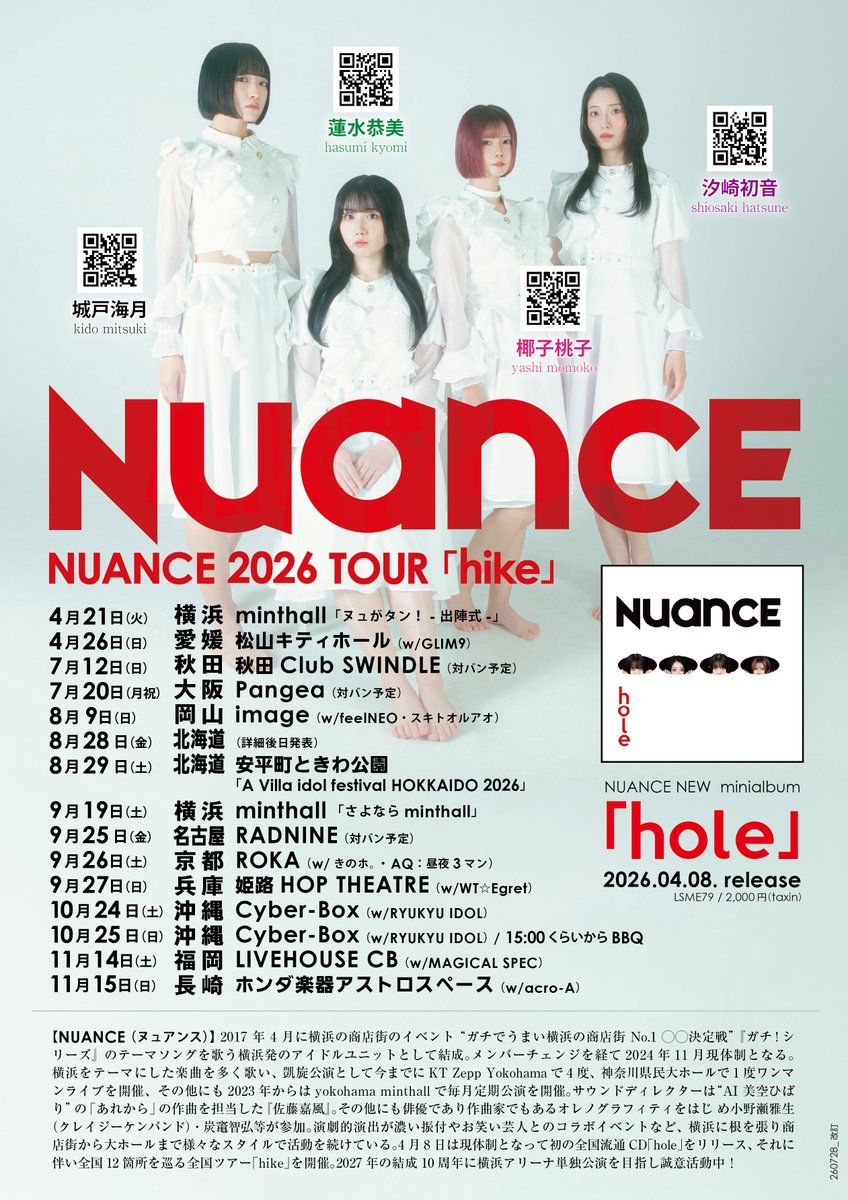 nuance_official's tweet photo. 【12月7日ワンマンチケット発売日変更があります⚡️】

全国ツアー「hike」のツアーファイナル「halo」の先行チケットの発売日に変更があります。
《パトロンヌュチケット》に限りがあるため《S・Aチケット》と発売日をずらさせていただきました。ややこしくて申し訳ありません。

最高の #TIF2026 を経たNUANCE（ヌュアンス）さんの今年最大規模のワンマンライブ！総勢8名の強者バンドメンバーと共に、最高に最強な音を繰り出して歌い踊ります💃💃💃💃

🚩NUANCE -hike- TOUR FINAL
BANDSET ONEMAN LIVE「halo」
📅2026年12月7日（月）
🏯恵比寿ガー��ンホール
⏰OP 18:00 / ST 18:45
🎫https://t.co/EWrudzrPK4

●最速先行抽選（パトロンヌュ）
2026年8月4日（火） 22:00〜8月18日（火）23:59
●先行抽選（Sチケ・Aチケ）
2026年8月20日（木） 22:00〜9月6日（日）23:59
●一般先着（Sチケ・Aチケ）
2026年9月8日（火） 22:00〜12月6日（日）23:59  

-BAND MEMBER-
Dr / Per：石川智
Dr：横田誓哉（@seiyanky12）
Bass：吉川衞（@stingray0310）
Gt：円山天使（@tenshi_maruyama）
Gt：しんいちろう（@shinichiro0823）
Key：大坂孝之介（@kounosuke_osaka）
Per / Tp：西岡ヒデロー（@hiderow_arriba）
Sax：栗原健（@kurixxattica）

＊紛らわしくなるので前のポストは削除させていただきました。なのでコチラをたくさんリポストしてください🙇‍♀️

#超最高NUANCE
#超ヌュアンス #NUANCE #ヌュアンス #ヌュ