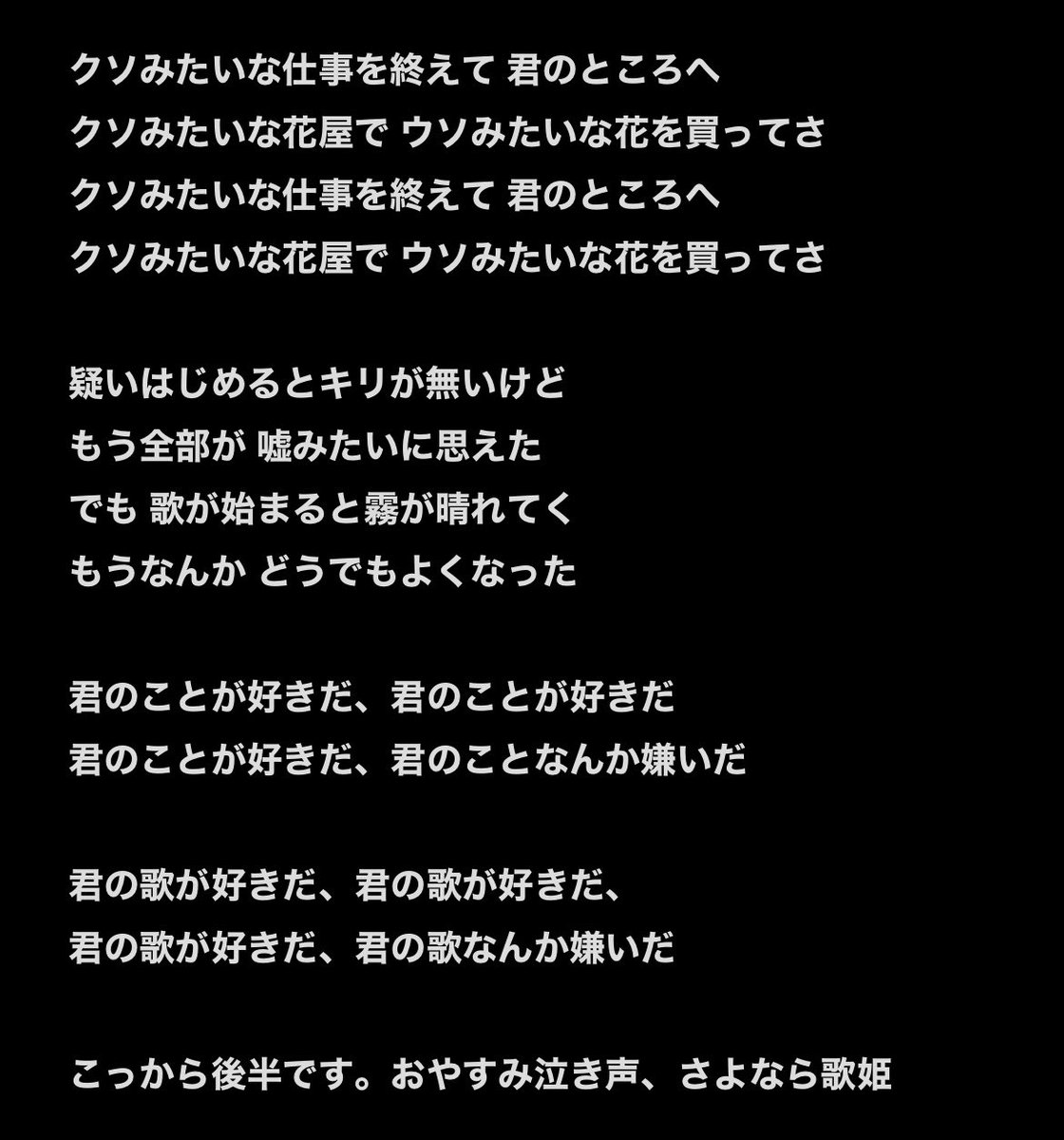 01yooooRad's tweet photo. おやすみ泣き声、さよなら歌姫の前語りが本当にだいすきで泣きそうになる。君の歌が好きだ https://t.co/37l4U5LoTr