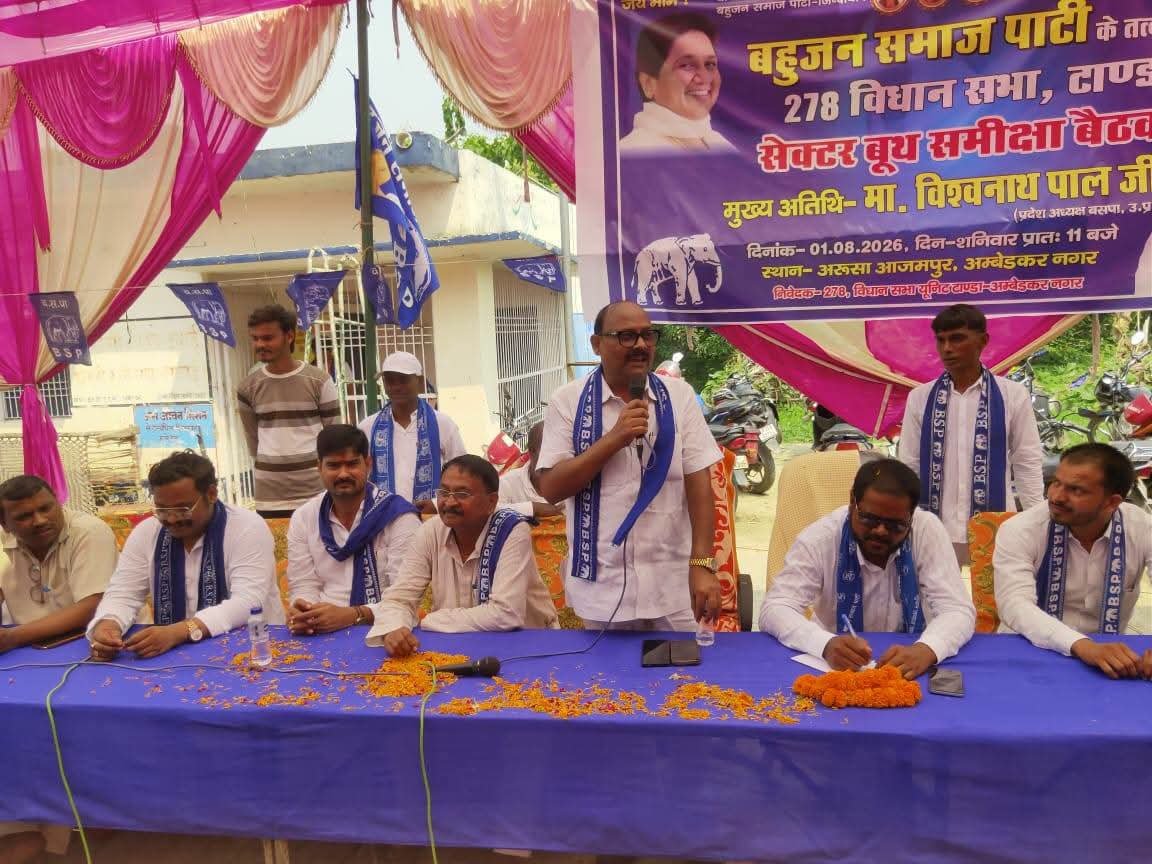 PalVishwnathbsp's tweet photo. आज दिनांक 01-08-2026 को जनपद अंबेडकरनगर के विधानसभा टांडा में बहुजन समाज पार्टी द्वारा आयोजित विधानसभा स्तरीय समीक्षा बैठक में शामिल हुआ जिसमें बूथ /सेक्टर की समीक्षा तथा मिशन 2027 को सफल बनाने को लेकर विस्तृत चर्चा की गई।
#जयभीम #BSP #अंबेडकरनगर #मिशन_2027 #टांडा #बहुजन_समाज_पार्टी
#lucknow