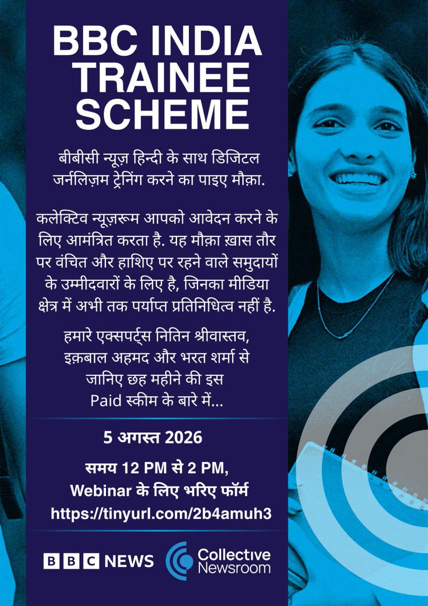 BBCHindi's tweet photo. बीबीसी न्यूज़ हिन्दी के साथ जुड़ना है?

अगर हां तो है एक अच्छा मौक़ा.

बीबीसी हिन्दी के साथ कीजिए डिजिटल जर्नलिज़म की ट्रेनिंग. ये है छह महीने की Paid ट्रेनी स्कीम.

विस्तार से जानने के लिए इस पोस्ट में मौजूद लिंक पर क्लिक कर भरिए गूगल फॉर्म, जिसके बाद आपको मिलेगा 5 अगस्त को 12 से 2 PM तक होने वाले वेबिनार का लिंक.

तो देरी किस बात की? अभी भरिए फॉर्म- https://t.co/vOdHgxDJ9G

अपने दोस्तों के साथ भी कीजिए साझा.