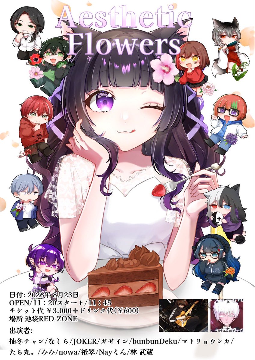 nekonmiya1's tweet photo. 猫宮 柊彩生誕
Aestheic Flowers

池袋REDZONE

2026.8/23

OPEN11:20 START 11:45

チケット代¥3,000+1D

tiget:8/10 21:00~

https://t.co/8K99Df2Bqp https://t.co/Wrba6R5Bvq