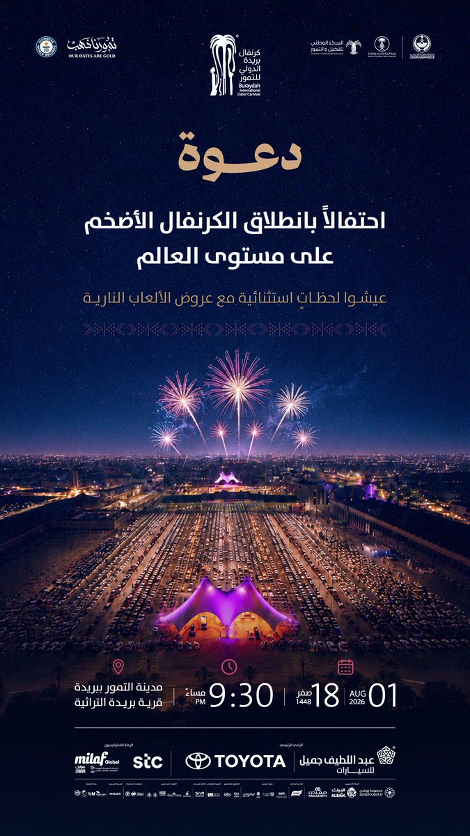 Buraydahcarnval's tweet photo. دعوة عامة للجميع 🎆
شاركونا عروض الألعاب النارية 
احتفالاً بانطلاق كرنفال بريدة الدولي للتمور

📍 المكان: قرية بريدة التراثية
  التاريخ: 1 أغسطس- 18 صفر
 ⏰ الزمان: الساعة 9:30

#كرنفال_بريدة_الدولي_للتمور https://t.co/6pYUK4cjnK