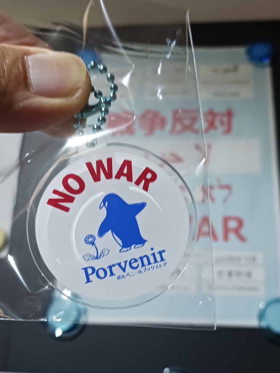 porvenir_books1's tweet photo. 「NO WAR キーホルダー」を早速自分のリュックに付けてみたけど、めっちゃいい感じ～。グッズは明日別のものも届く予定なので、楽しみにしていてください。ラスト1ヵ月。当店が目指してきたことをやり切るべく、力を尽くします。皆さんとお会いして言葉を交わせられたら嬉しいです。また明日、大船で。 https://t.co/i1SzC4Zb5W