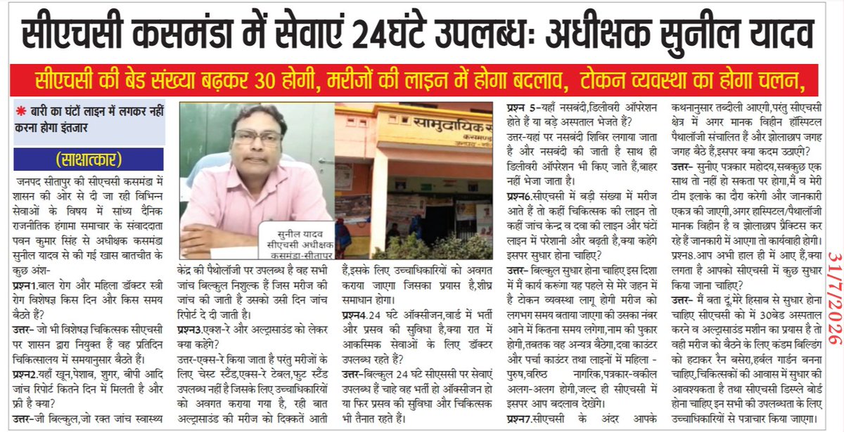 PawanKu2157543's tweet photo. @PMOIndia @myogiadityanath @myogioffice @brajeshpathakup @DyCMofficeBP @UPGovt @InfoDeptUP @dm_sitapur @Cmositapur
सीएचसी कसमंडा में अधीक्षक सुनील यादव द्वारा किया जा रहा है कार्य सराहनीय है।
https://t.co/EpalDLKqq7 https://t.co/xwBYsimiNe