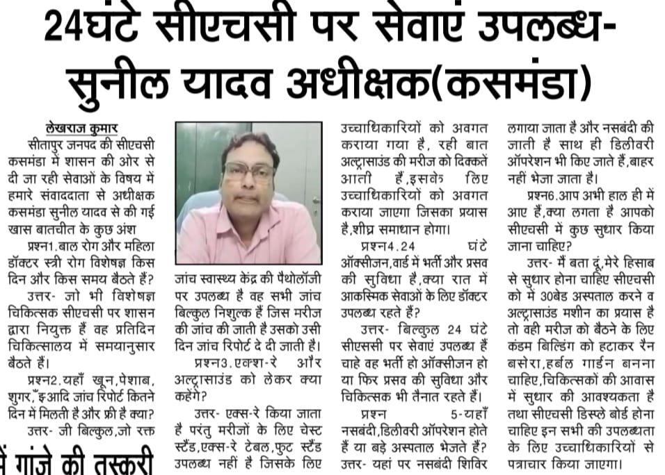 PawanKu2157543's tweet photo. @PMOIndia @myogiadityanath @myogioffice @brajeshpathakup @DyCMofficeBP @UPGovt @InfoDeptUP @dm_sitapur @Cmositapur
सीएचसी कसमंडा में अधीक्षक सुनील यादव द्वारा किया जा रहा है कार्य सराहनीय है।
https://t.co/EpalDLKqq7 https://t.co/xwBYsimiNe