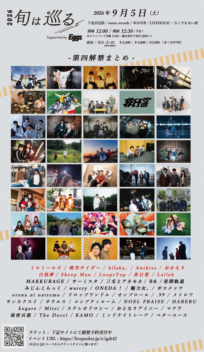 AnthiasOfficial's tweet photo. 【Live情報解禁】
▼イベント名
『旬は巡る。-2026-』-supported by Eggs-

▼会場
下北沢複数会場

▼日程
2026/9/5(木)

ご予約は以下のリンクにて
https://t.co/HuCWooIXXD https://t.co/Fs8VjMHlVx