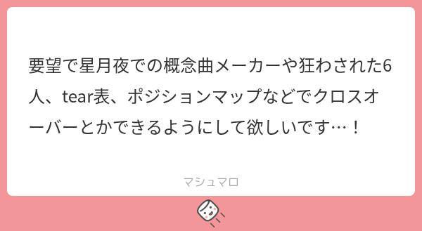 stelline00's tweet photo. 要望ありがとうございます～！！

クロスオーバーの使い道があんまり思いつかないので、あえて実装しませんでしたが、必需性ありますかね…？ https://t.co/54FQqJMckq